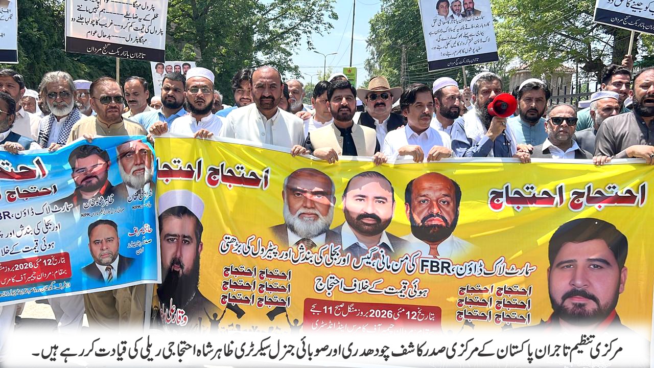 سمارٹ لاک ڈاون اور ایف بی ار پالیسو ں کے خلاف تاجروں کا شدید اجتجاج