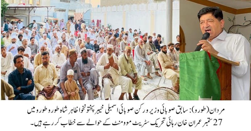 قائد کی رہا ئی تک تحریک جاری  رہییگی ۔ظاہر شاہ طورو