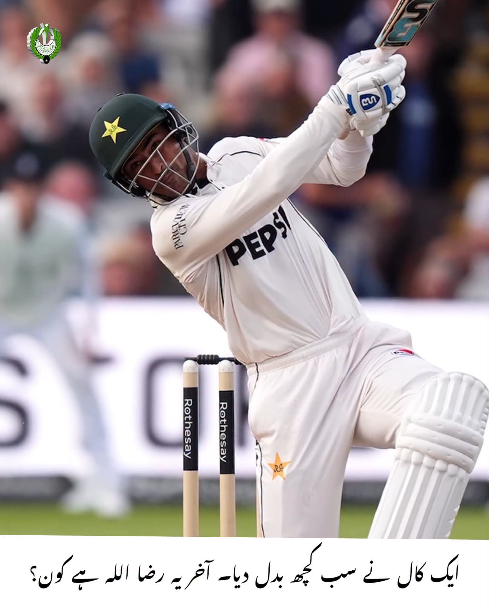 ایک کال نے  سب کچھ بدل دیا۔ آخر یہ رضا اللہ ہے کون?